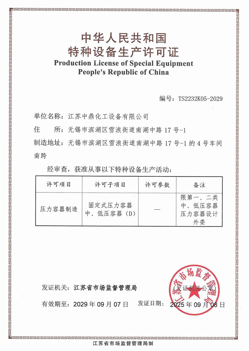 壓力容器許可證.jpg