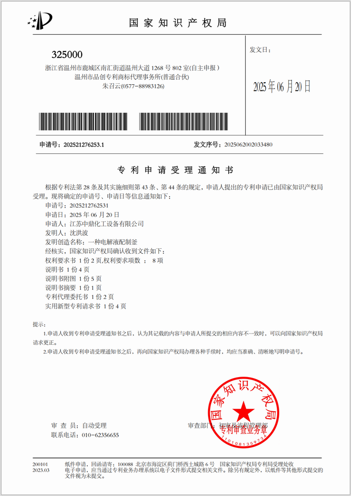 電解液調配釜01.png