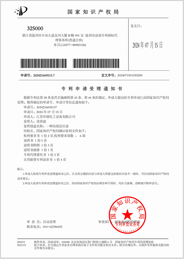 一種高效反應(yīng)釜.png