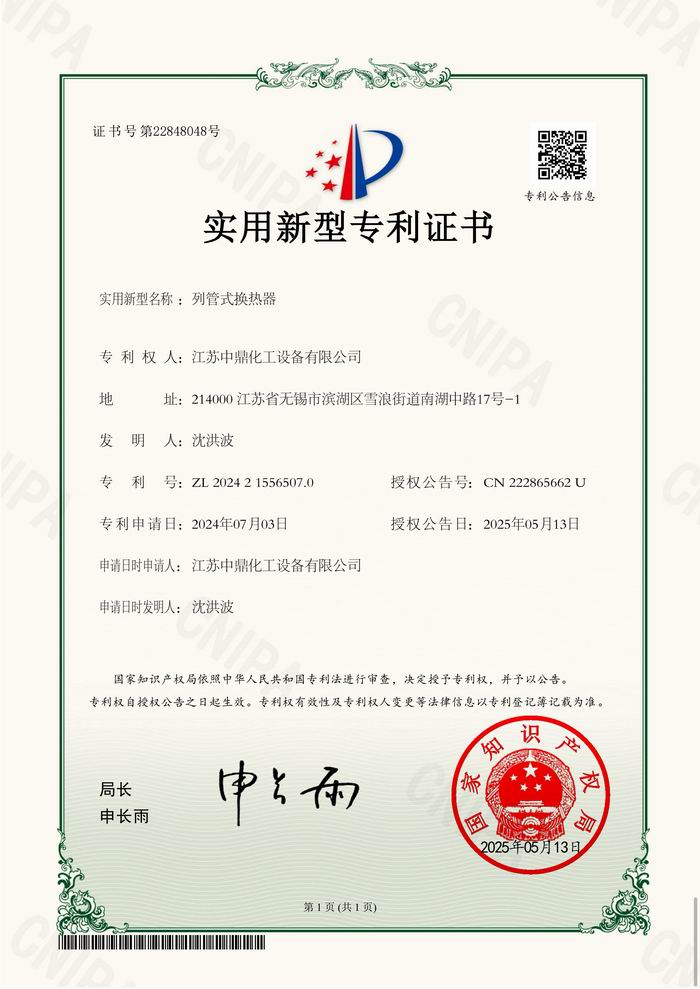 換熱器專利.jpg